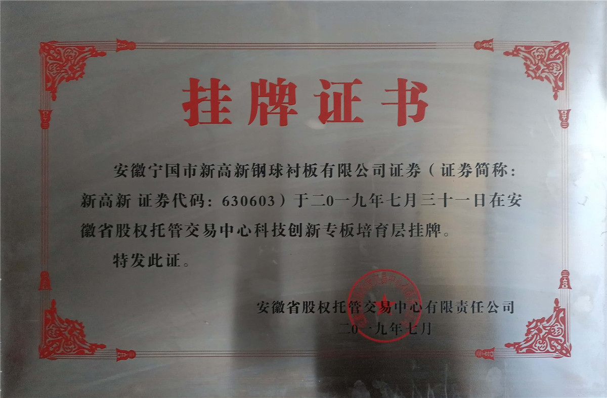 掛牌證書
