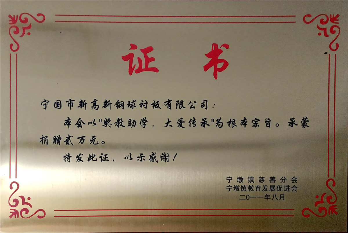 捐贈(zèng)證書